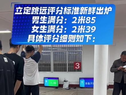 2026年湖南体考立定跳远评分标准新鲜出炉#体育生#湖南体考#上岸吧#立定跳远