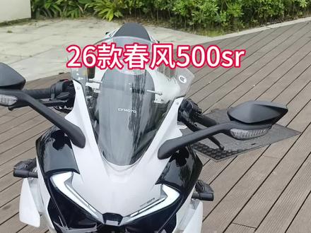 26款新款春风500sr 26款26年4月春风500sr,原车一手户,仅行驶150公里,成色车况精品 轻微小倒 有斯当克斯护杠 标配新款仪表 胎压监测 单向快排 钛尺 2段Tc可调 四缸500cc 声浪非常好听 外观颜值高,摩托车 到手直接骑,手续齐全 随时过户,价格合适,车况写合同,喜欢的联系,可视频看车,可物流(可置换,可分期)#春风500sr