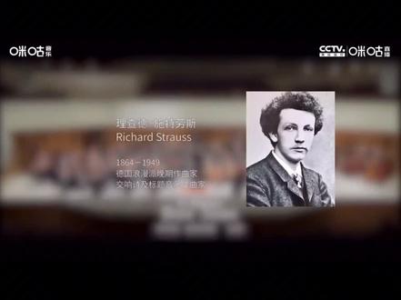 四川交响乐团经典作品赏析《唐璜》云分享人:司马健楠 更多作品请搜索咪咕音乐APP #dou来看好剧