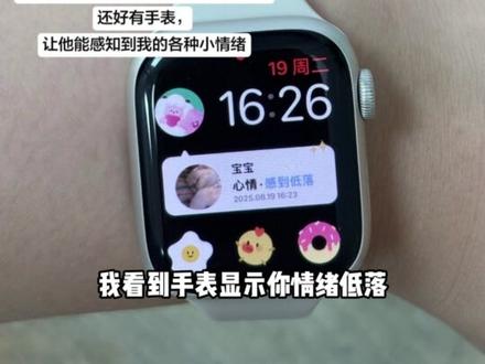 喜欢内耗的情侣都给我去戴applewatch#applewatch#情绪共享#feelflow