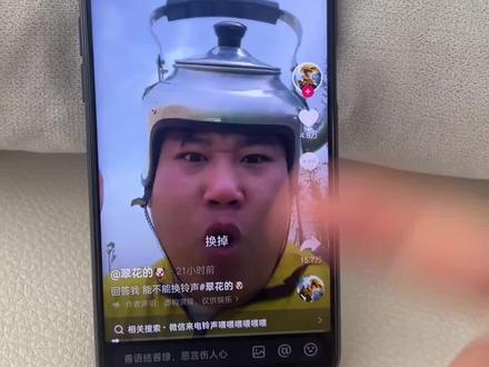 喂喂喂铃声怎么设置 微信来电铃声喂喂喂喂喂喂 微信来电铃声设置教程 #喂喂喂铃声怎么设置 #微信来电铃声喂喂喂喂喂喂 #手机铃声喂喂喂