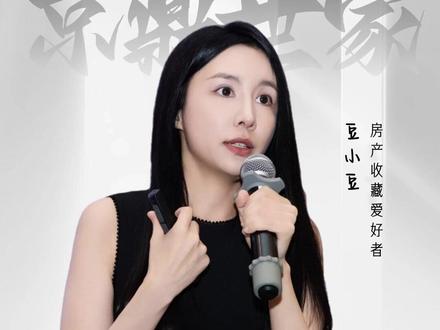 富人的财富思维,贷款才是最好的理财!#房产 #财富认知 #理财 #豆小豆 #京鼎世家