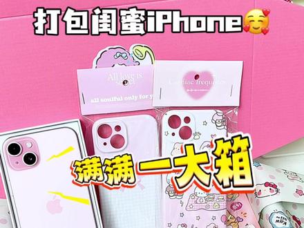 我的好闺闺们你在哪里啊! #苹果手机 #打包视频 #学生党必备