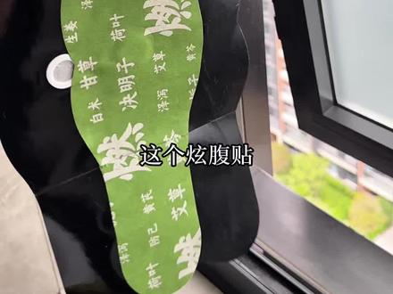 姐妹们答应我!着急过五一的,赶紧贴起来!#炫腹贴 #露思同款 #万万没想到 #和赵露思对视的魔力有多大 #赵露思用成都话喊你起床