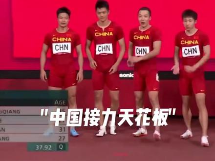 中国短跑接力天花板#百米短跑 4×100米比赛#田径 最后有惊喜哦