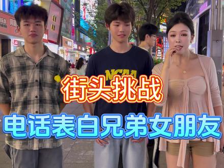 千万别尝试!#街头 #男闺蜜 #兄弟女友