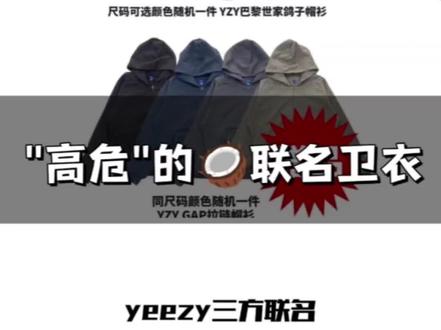 #潮流 #奢侈品 #yeezy #奢侈品鉴定 #巴黎世家 椰子卫衣出现了新的过验货?快戳进来看看你踩雷没