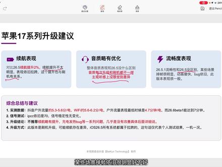 iOS26.5.1升级建议17系列专属测评 17系列定制iOS26.5.1表现?夯还是拉?#iOS系统 #iOS26 #苹果17