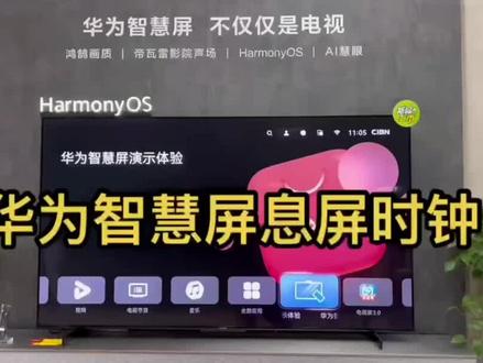 华为智慧屏息屏时钟⏰