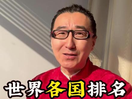 世界各国排名第一大姓