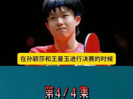 和孙颖莎恋情曝光?莎莎决赛,王楚钦父母来澳门,谁注意他的举动4