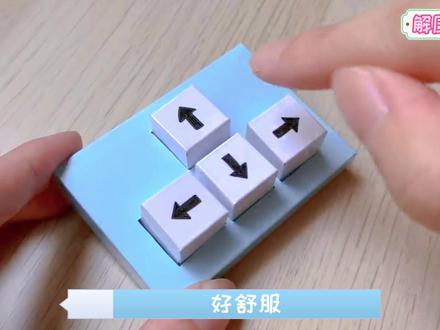 做一个解压小键盘,上班摸鱼必备啊!调整心态美丽每一天#折纸#手工 #保利龙 #解压 #上班 #摸鱼