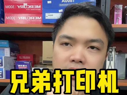 兄弟打印机提示更换墨粉盒,怎样清零#打印机维修