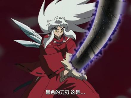 为什么铁碎牙才是最强的刀?爆碎牙和丛云牙还是争第二吧 #犬夜叉 #杀生丸 #铁碎牙 #青年创作者成长计划 #充能计划