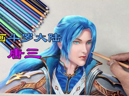二次元手绘,画斗罗大陆帅气的唐三! #斗罗大陆 #彩铅手绘 #画画
