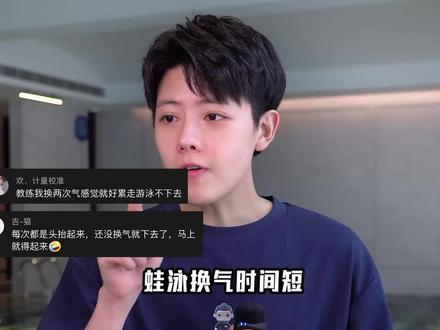 泳镜侠游泳教学:90%学蛙泳都会遇到的问题 你可有?#蛙泳 #蛙泳换气 #toswim @DOU+小助手 #泳镜侠