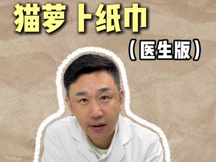 你把我当( )一样玩耍#萝卜纸巾猫 #萝卜纸巾猫咪挑战 #搞笑