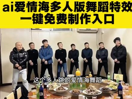 齐舞之王驾到通通闪开 爱情海ai舞蹈一键生成入口 #剪映 #爱情海ai舞蹈 #爱情海ai跳舞拍同款 #ai跳舞一键生成入口 #爱琴海多人版舞蹈 爱琴海舞蹈ai 爱情海跳舞ai特效一键生成 ai跳舞视频制作 爱琴海ai舞蹈模板 爱琴海舞蹈ai生成 爱琴海舞蹈ai制作 爱琴海ai舞蹈拍同款入口 爱琴海ai制作跳舞视频 爱琴海舞蹈ai模板一键生成 爱琴海ai制作跳舞视频合拍 爱琴海ai舞制作教程 爱琴海ai跳舞 爱琴海ai跳舞软件推荐 ai爱琴海舞蹈一键剪同款模板 爱琴海AI制作跳舞加长版 爱琴海ai舞蹈剪同款 爱琴海ai制作跳舞视频 爱琴海ai舞蹈 爱琴海舞蹈ai特效 爱琴海ai制作祖孙跳舞 爱琴海ai制作跳舞视频 爱琴海舞蹈ai模板 爱琴海舞蹈ai制作 爱琴海ai 爱琴海ai制作 爱琴海ai跳舞软件推荐 爱琴海ai模板 爱琴海ai制作两个人跳舞 爱琴海ai舞制作教程 爱琴海ai制作跳舞视频合拍 一键生成ai跳舞拍同款 一键生成跳舞ai特效 爱琴海舞ai合成