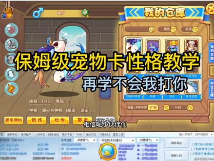 洛克王国保姆级宠物卡性格教学,再学不会我打你!