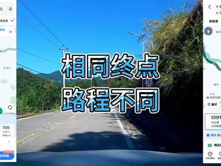 同样的目的地同样的最快路线,两家导航路程却相差13公里?! #百度地图 #高德地图 #导航