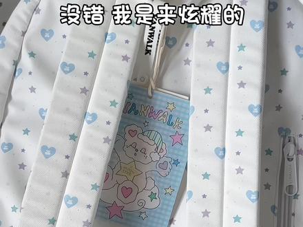炫耀我的新书包!!! #书包 #开学季