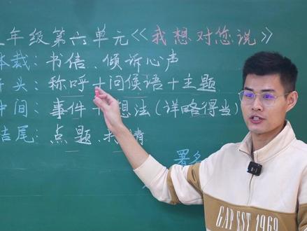 小学五年级第六单元习作《我想对您说》详解。#五年级作文我想对您说 #我想对您说