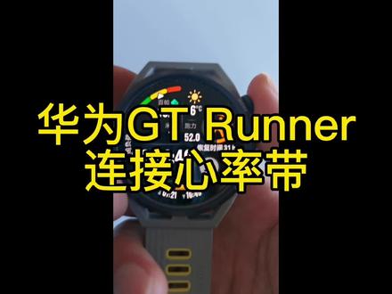 华为GTR连接心率带