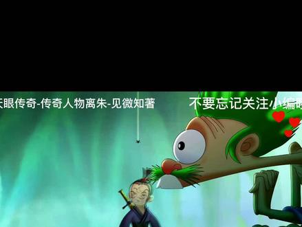 #教育 #动画 ##童年动画 见微知著,一叶知秋