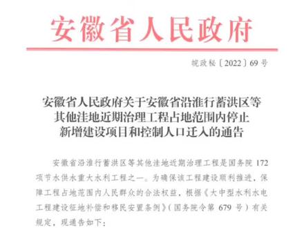 安徽省行蓄洪区相关情况说明!#最新消息 #同城热点 #喜欢就关注我吧