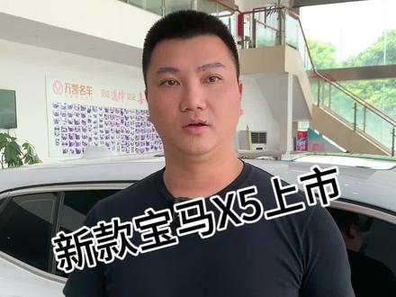 #创作灵感 #汽车销售日常 #成都车展 #2024款宝马X5 #东莞平行进口汽车 新款宝马X5L上市