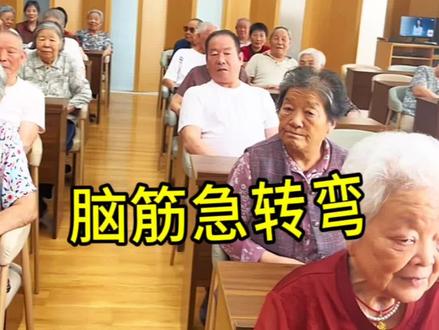 你答对了几个呢😄#老年生活欢乐多