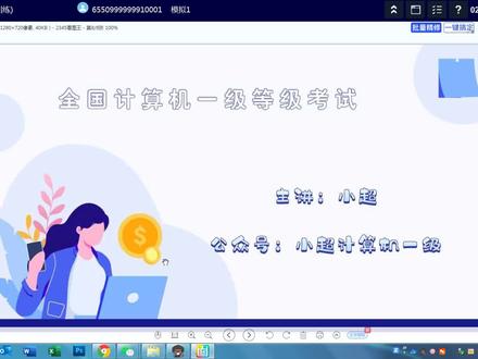 计算机一级上网操作题 #计算机一级考证 #计算机一级培训 #计算机一级备考