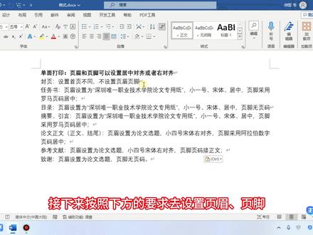 Word论文排版技巧:奇偶页页眉页脚不同设置方法 #word教程 #办公软件 #办公技巧 #页眉页脚不同