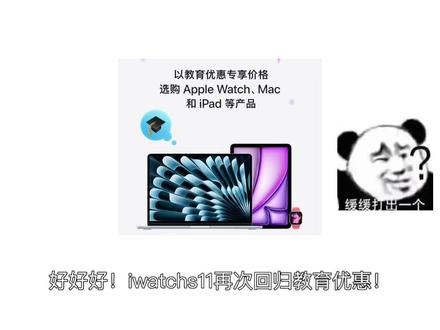 好好好!iwatch再次回归教育!碰巧遇见618,国补、官补、换新补多种组合,多重叠后1300!#iwatchs11 #苹果教育优惠 #苹果手表教育优惠 #苹果618 #苹果国补