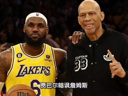 贾巴尔暗讽詹姆斯:我打球的时候只想着夺冠从不为去破什么纪录
