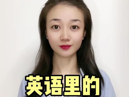“长度”英文怎么说 “长度”英文怎么说#英语#零基础英语 #抖音