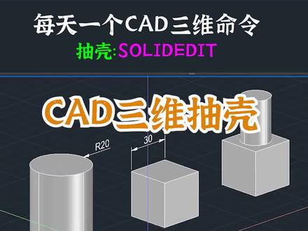 抽壳的快捷键比较长,你记住了吗?#cad教程 #solidworks教学 #零基础教学 #机械设计 #干货分享