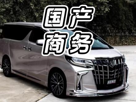 你知道这辆充满商务气场的车是谁吗#埃尔法 #商务车