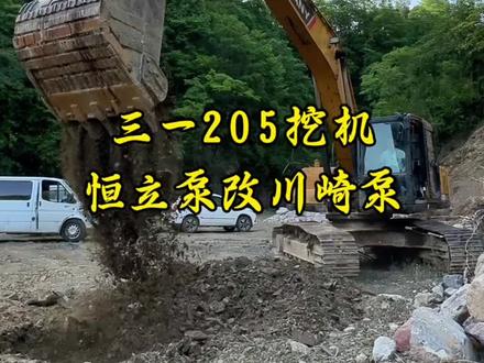 三一205#挖机 恒力泵改川崎泵#维修