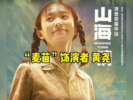 “麦苗”饰演者94年广东演员#黄尧 在#外婆的新世界 饰演深陷罪恶漩涡的廖向梅,演技真实自然,中戏毕业的她出身文艺世家,多部剧令人印象深刻,是有潜质的表演天才#外婆的新世界立意深远 #对手 #沉默的真相
