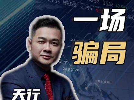 白银的真相,一场骗局