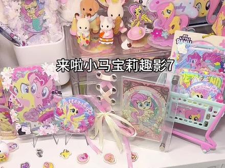 挑战趣影7三盒出金‼️ 挑战成功~没有不欧的义务!
#小马宝莉#小马宝莉卡片#拆卡#拆卡日常 #开箱