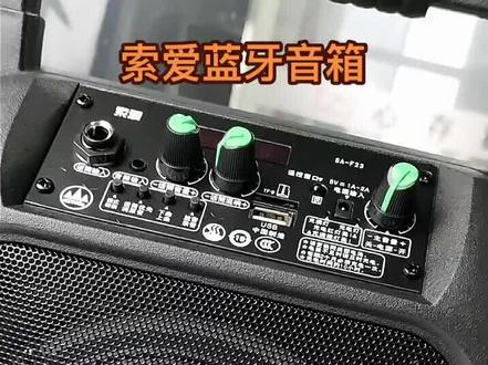 索爱 广场舞蓝牙音响大音量户外小型手提便携式家用K歌音箱高音质室外唱歌带无线话筒#好物推荐🔥 #索爱#蓝牙音箱#音响#音箱#无线话筒#便捷音箱