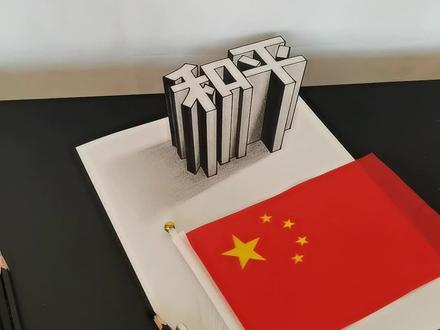 愿世界和平!远离战争!#立体画 #视觉艺术 #一起学画画