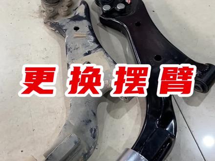 下摆臂坏了对车子有什么影响?#汽车保养与维修 #更换摆臂 #保养 #专业的事交给专业的人 #每天一个用车知识