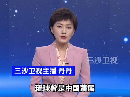 琉球曾是中国藩属!“明谕琉球国王敕”展出(参考消息)