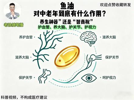”养生神器“还是”智商税“? 鱼油,对中老年到底有什么作用?#鱼油 #鱼油的作用 #DHA #健康科普