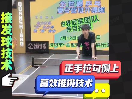 正手位勾手侧上旋球如何接?前国手详细讲解简单有效的推挑技术! #乒乓球教学 #乒乓球视频 #乒乓球 #少儿体育