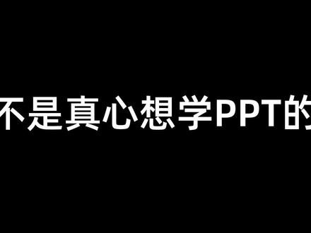 平滑是什么?这次给你们全搞清楚!!!#ppt教学#office办公技巧 #ppt #平滑切换 #神奇移动