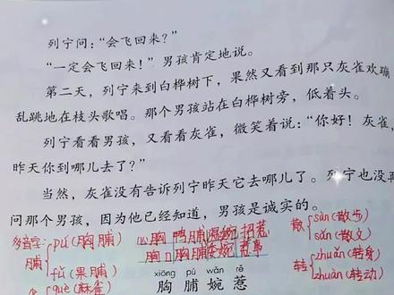 2026新版三年级下册语文20课生字注音组词,灰雀生字注音组词三年级#语文课本知识点 #语文笔记 #语文学习笔记 #三年级下册语文@抖音小助手 @抖音媒体内容优推官 @在抖音学习
